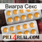 Виагра Секс